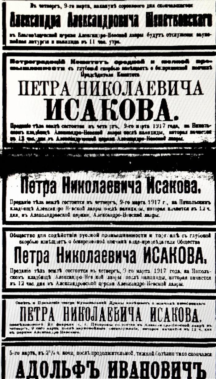 Не революцией единой: о чём писали газеты в феврале 1917 года